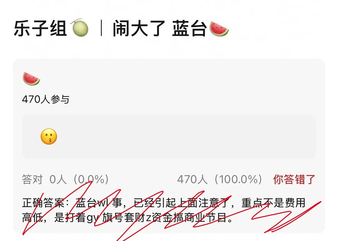 🍉:蓝台的事闹大了跑男这个事告诉我们一个道理，网友的爱恨其实没那么久。。。。躺