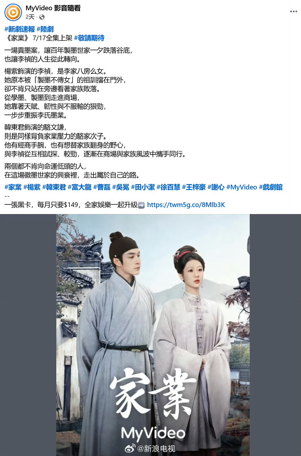 家业》将于7月17日起在台湾地区OTT MyVideo播出。 