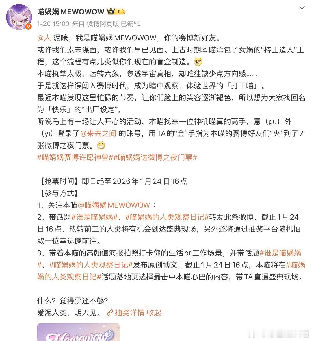 喵娲娲连送五天微博之夜门票 这谁顶得住！喵娲娲连续五天送微博之夜门票，到底有多少