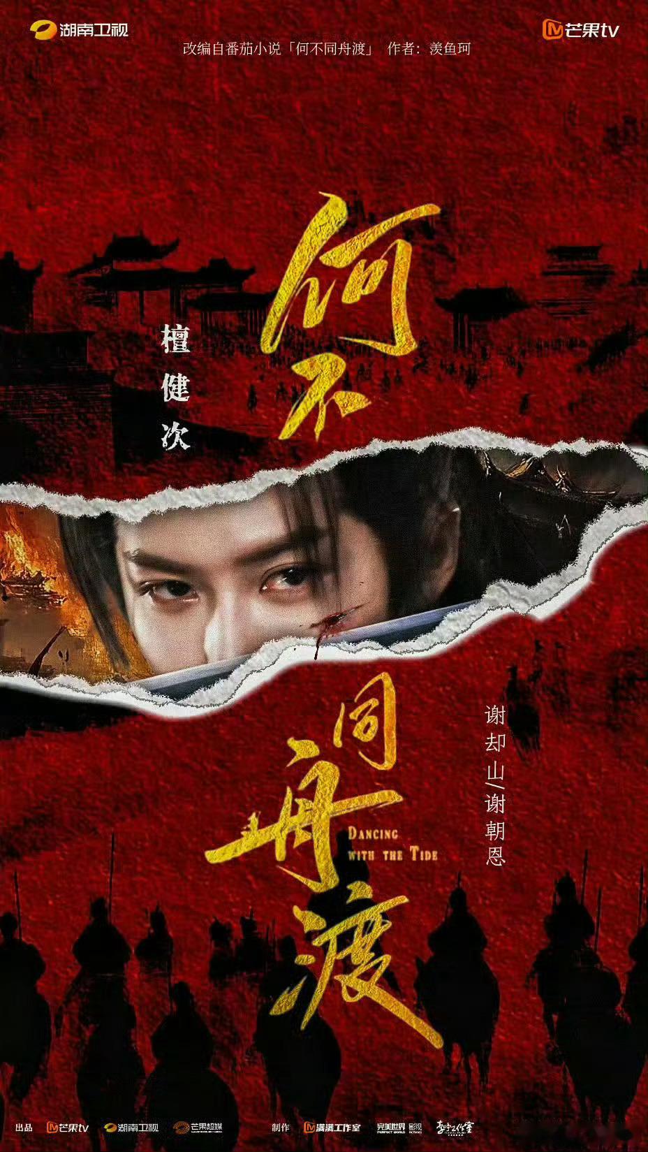 檀健次助力何不同舟渡热度爆涨 好🔥🔥 