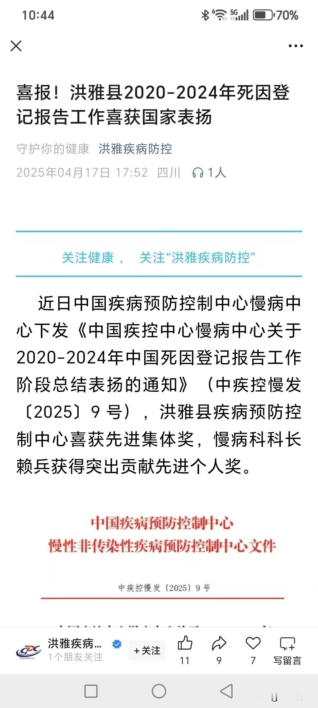 【死因登记报告工作被表扬，还是不用“喜报”为好】当死因登记报告工作传来“喜报”，