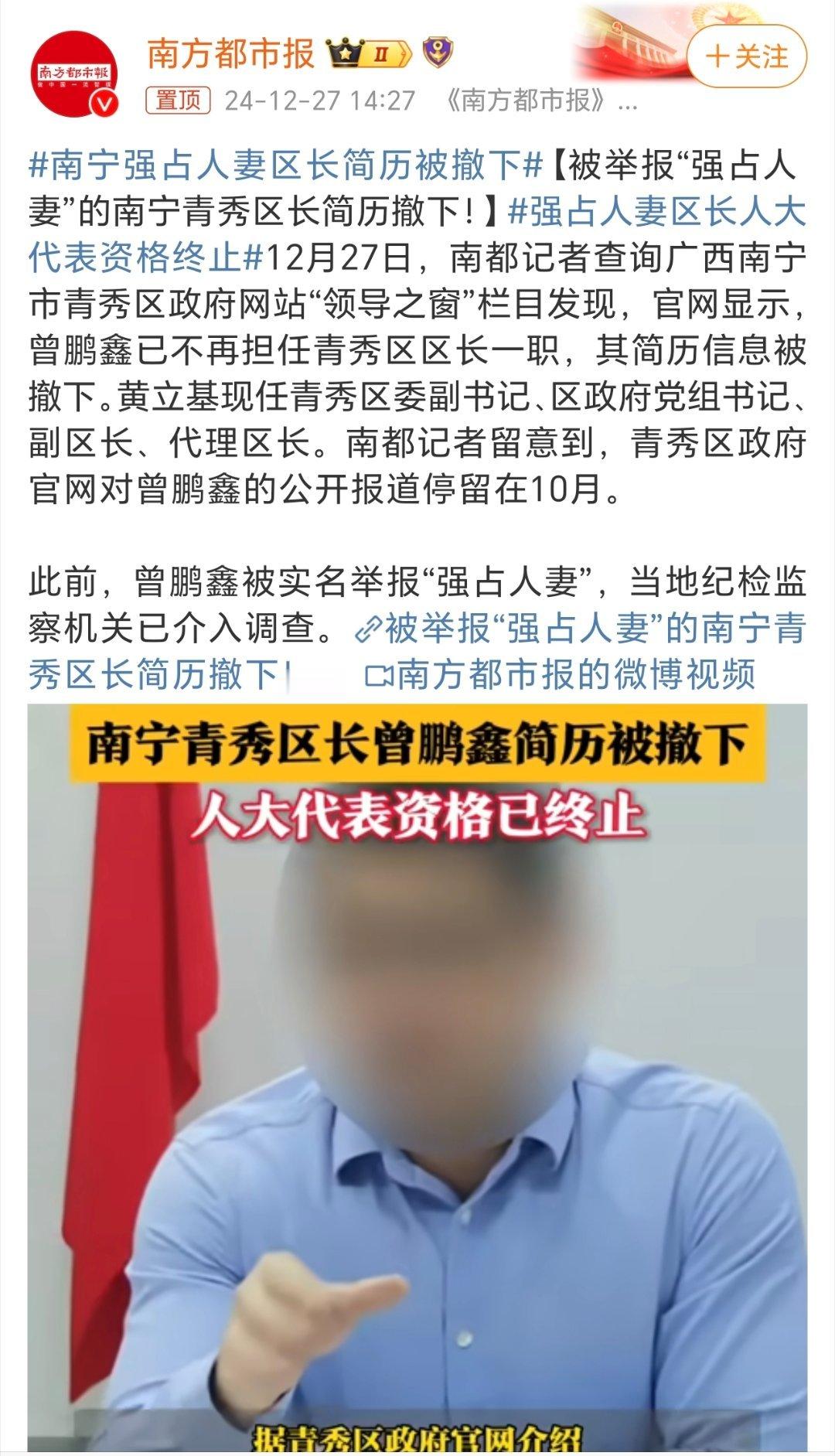 南宁强占人妻区长简历被撤下 这个措辞是不是算是很文明了。但“强占人妻”四字真的是