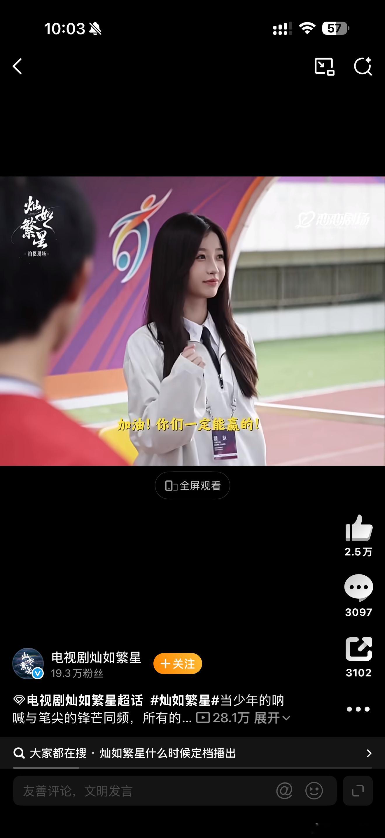 虞书欣灿如繁星 啥时候能播？？？ 