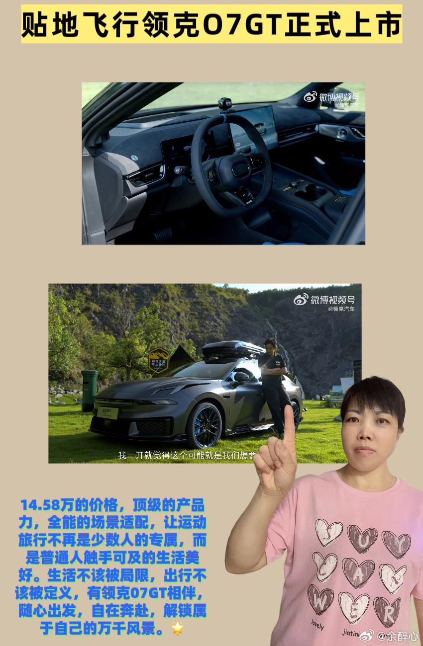 贴地飞行领克07GT上市14.58万起  💖姐妹们，一直以来，运动旅行车都被贴