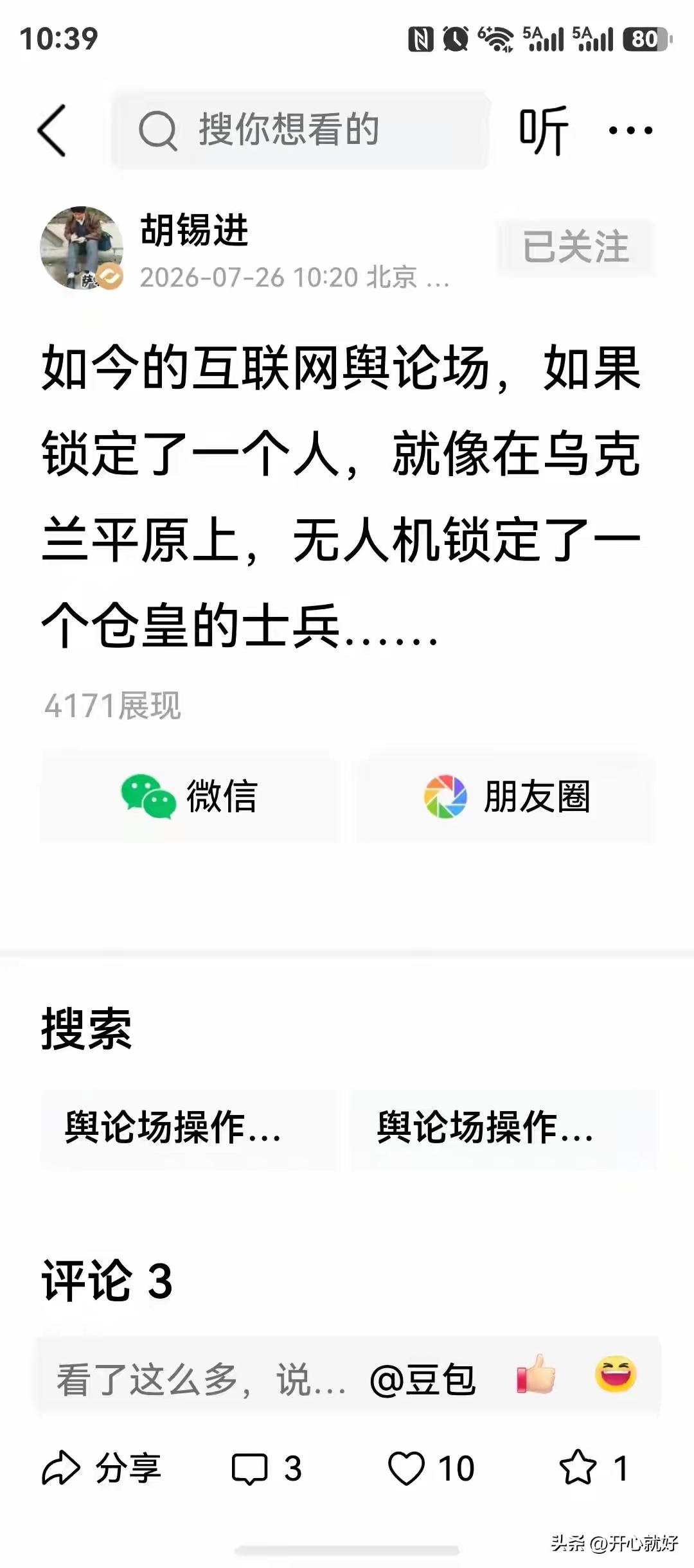 无人机比喻暴露恐惧：胡锡进的“四原则”，挡不住群众的“探照灯”

近日，资深媒体