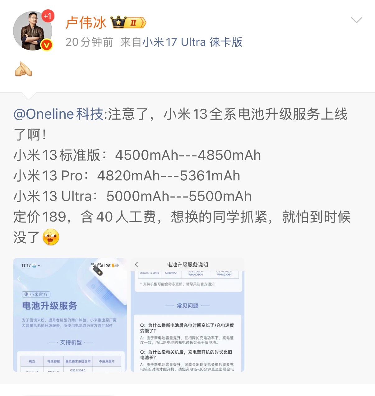 咋没人告诉欧哥，俺又被卢总转发了