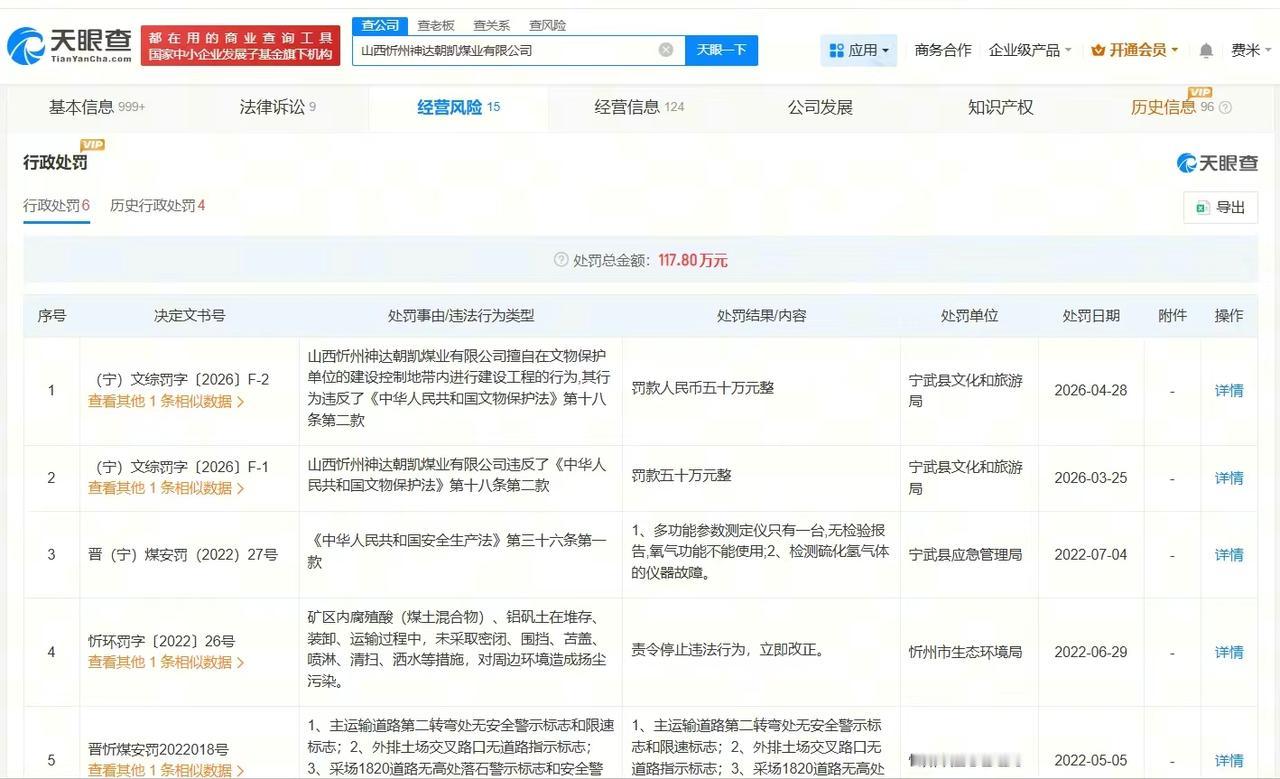 【损毁明长城煤矿累计被罚超百万 损毁明长城煤矿近期被罚 损毁明长城煤矿近期成被执