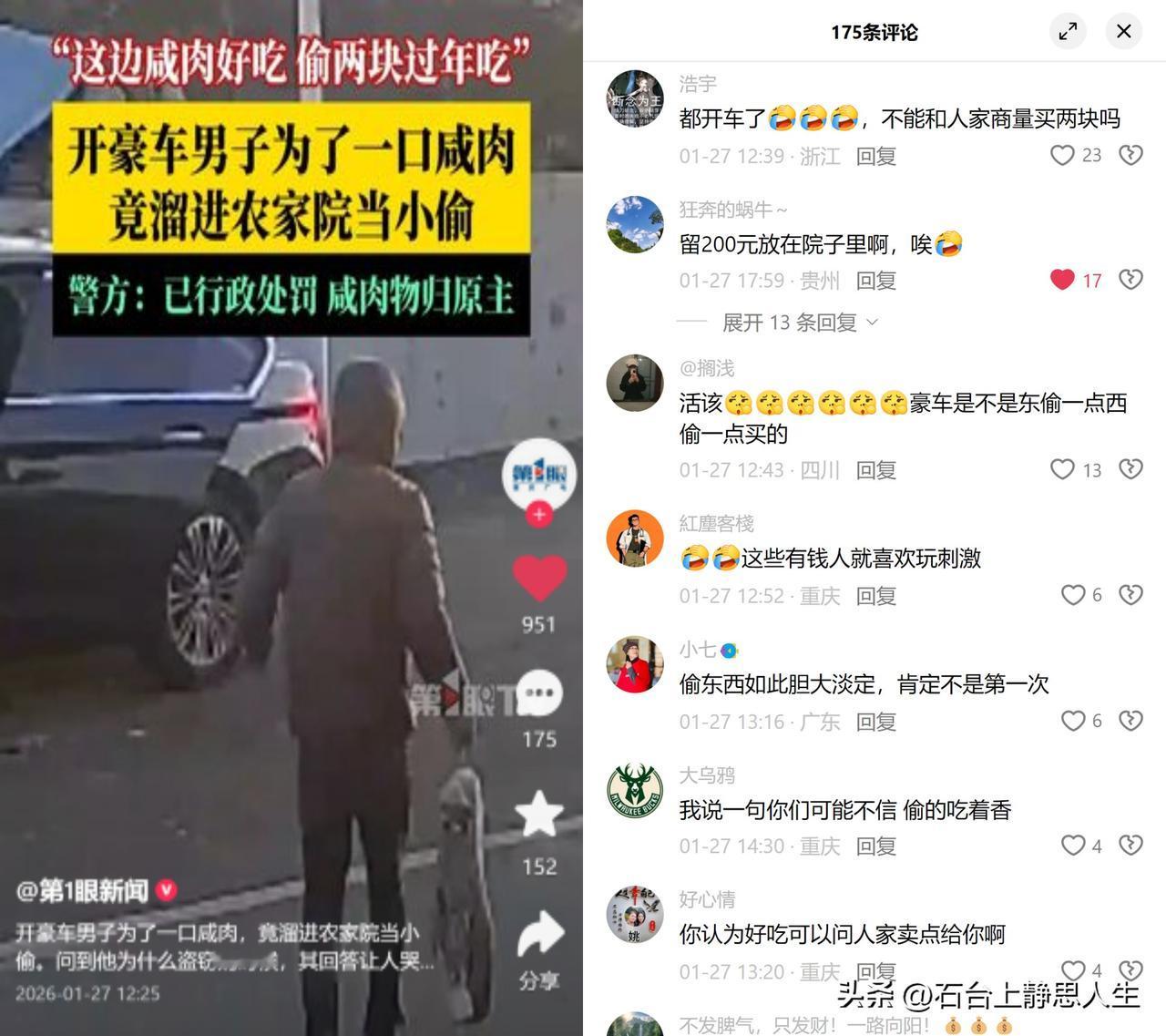 开豪车偷咸肉，这事儿不简单。

有人开着不差钱的车，偏偏溜进农家院偷两块咸肉