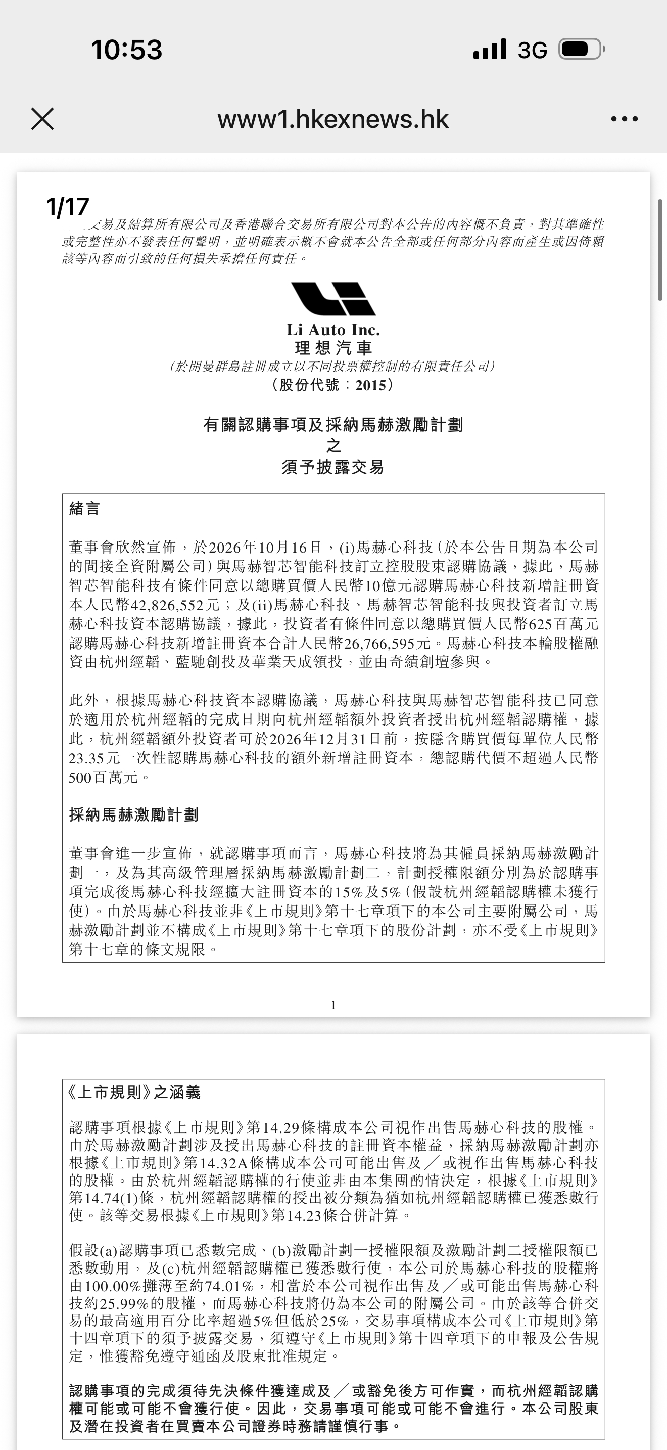 理想马赫芯片融资16.25亿元，包括母公司认购10亿元，潜在融资额21.25亿元
