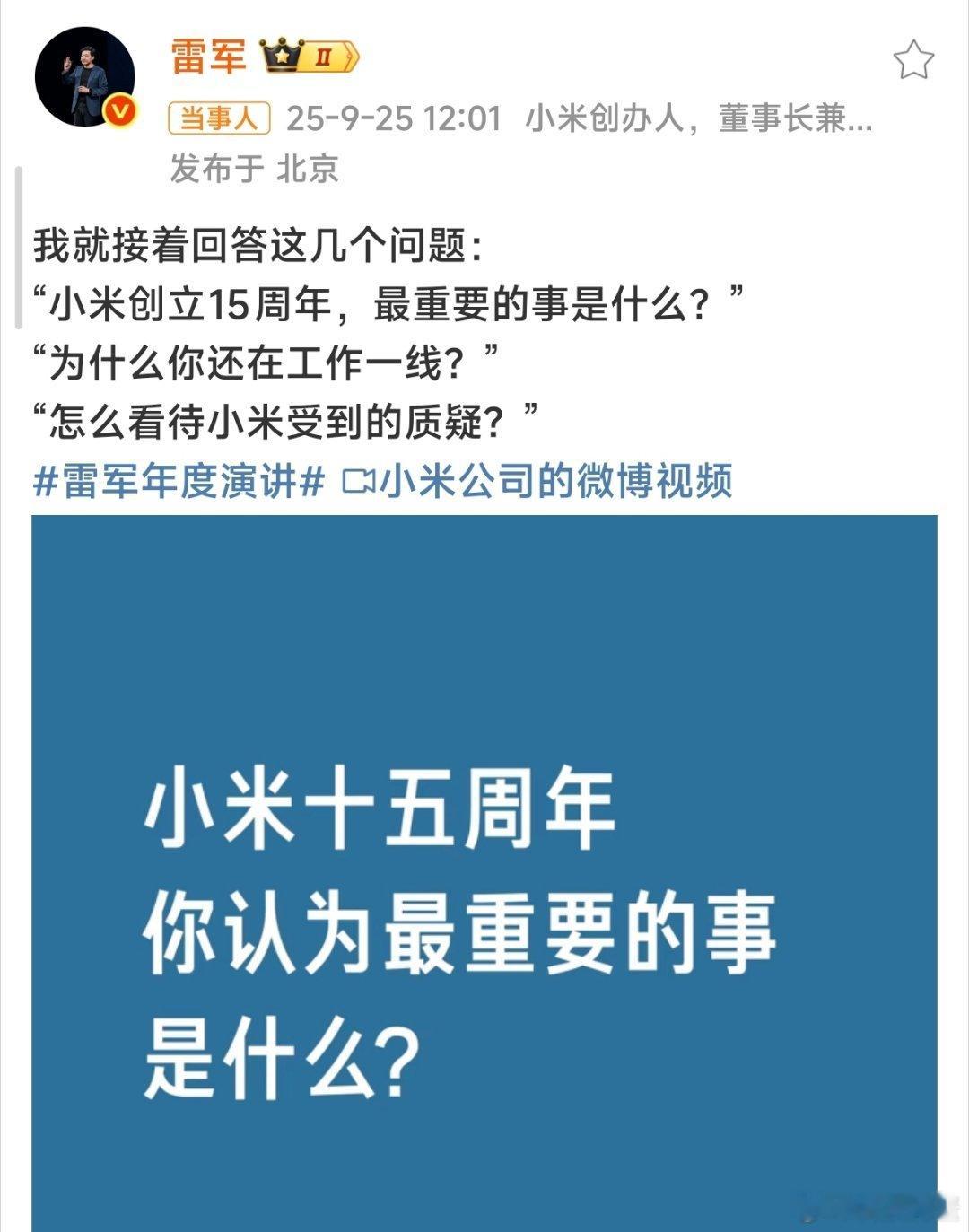 雷军回应小米受到质疑没有品牌会被抹黑击垮，国产品牌凑在一起往前赶，比互相消耗更有