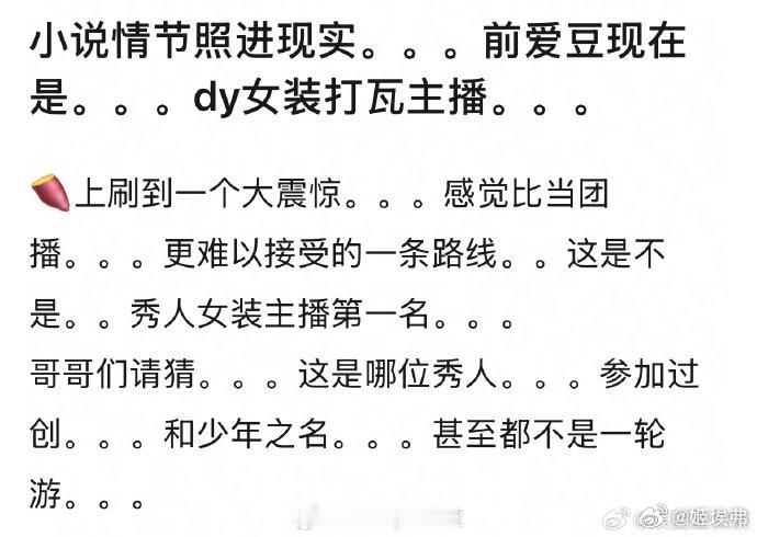 前选秀男爱豆穿女装做游戏主播创造营林染去做女装游戏主播 OMG！刷到前《创造营2