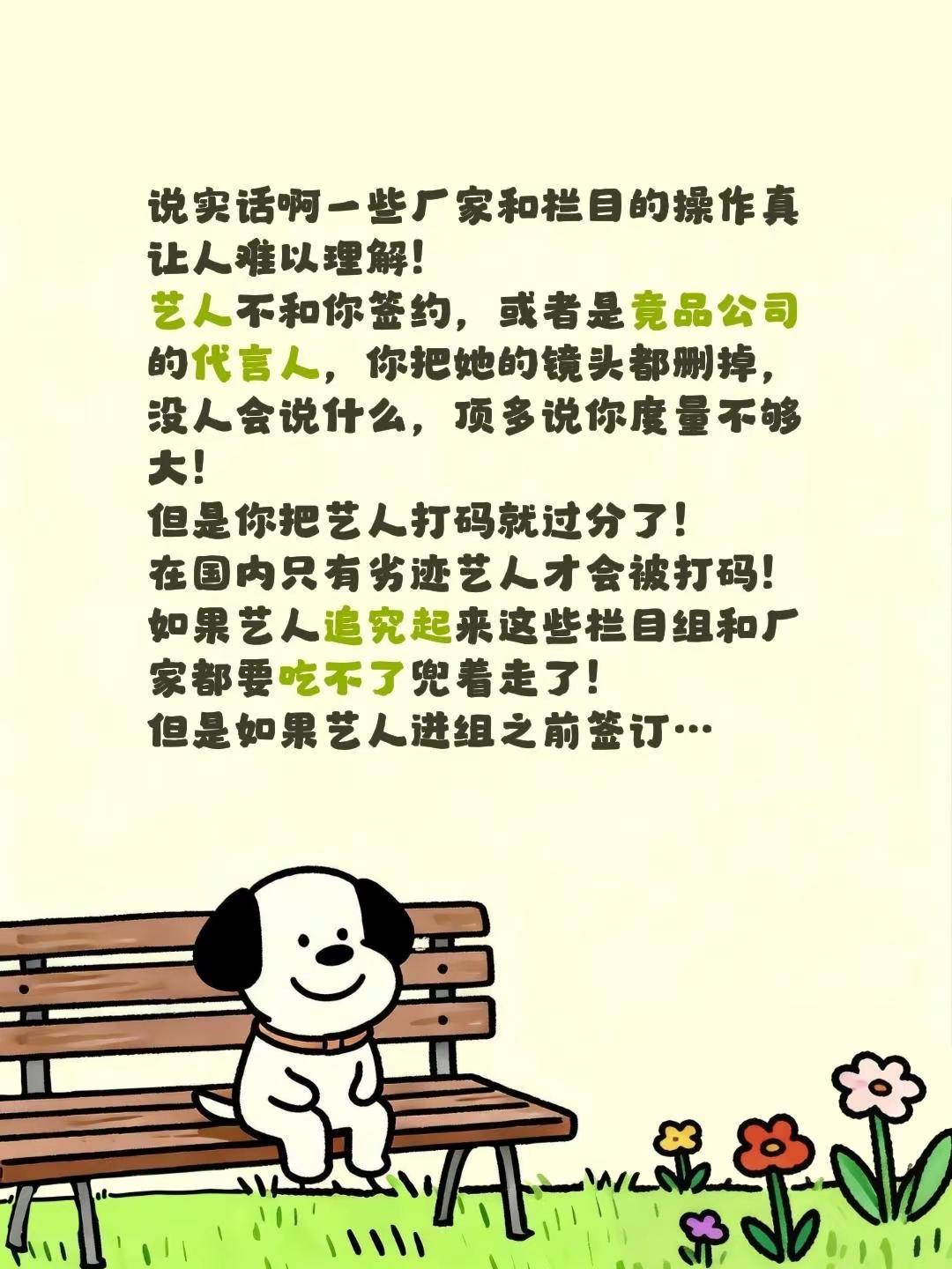说实话啊一些厂家和栏目的操作真让人难以理解！艺人不和你签约，或者是竟品公司的代言