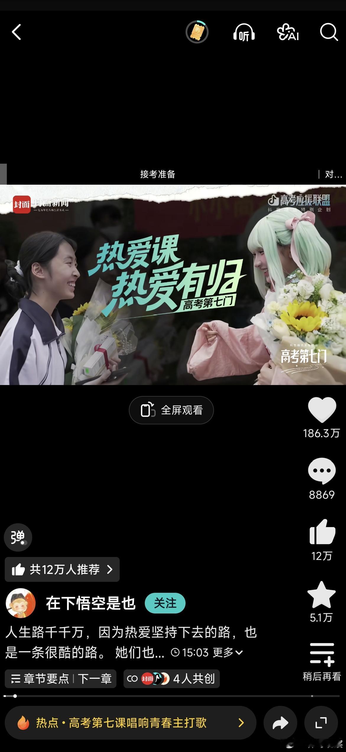 7月了，高考尘埃落定。考场外那些拥抱、尖叫、把书本抛向空中的画面渐渐散去，然后呢