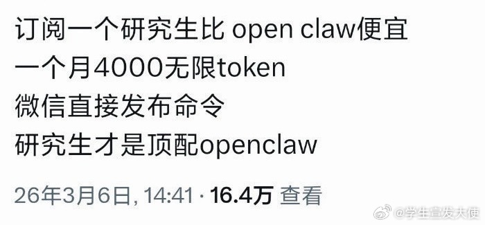 研究生才是顶配openclaw 
