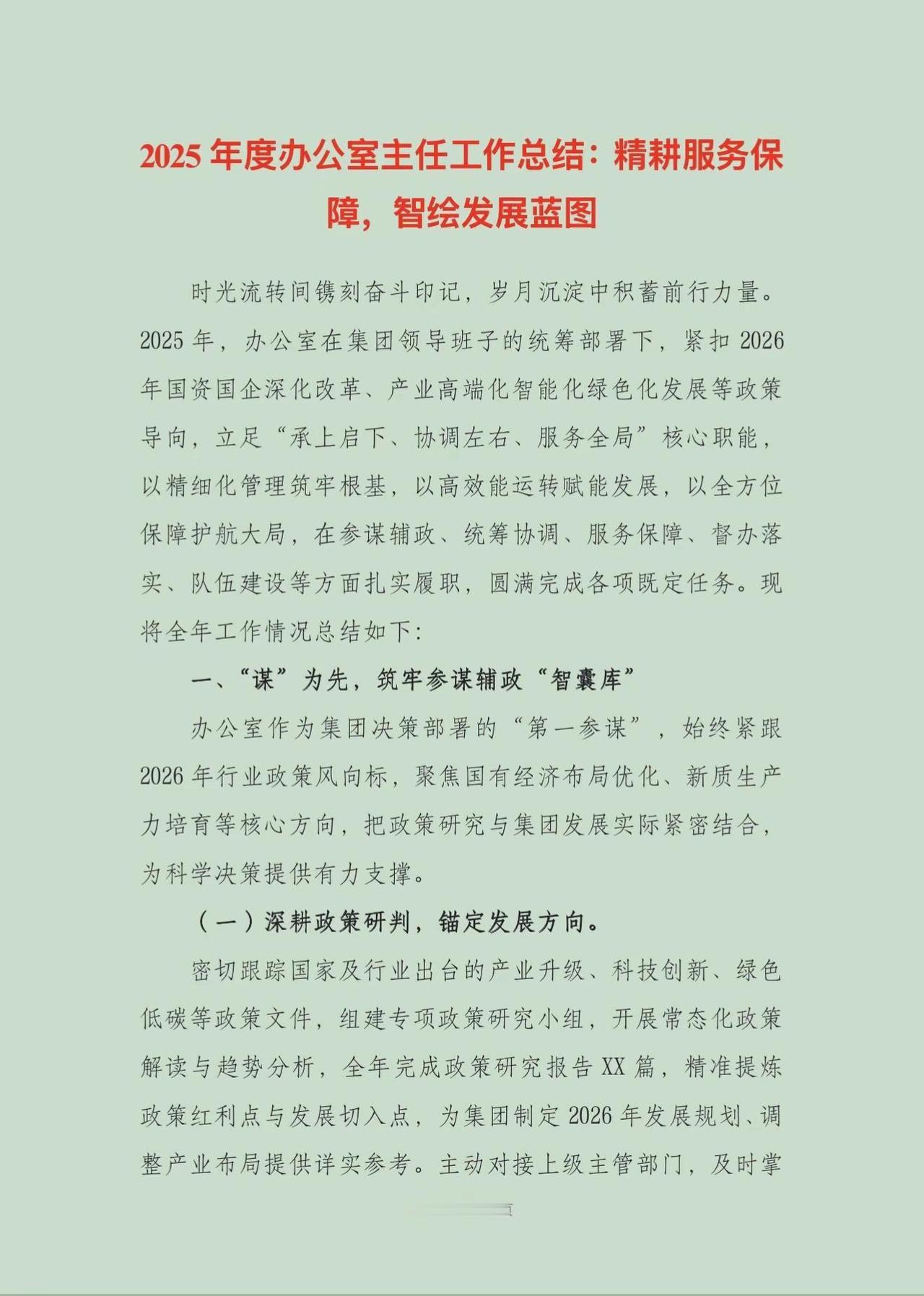 2025年度领导干部述职述廉报告：守心笃行担使命，履责修身践初心