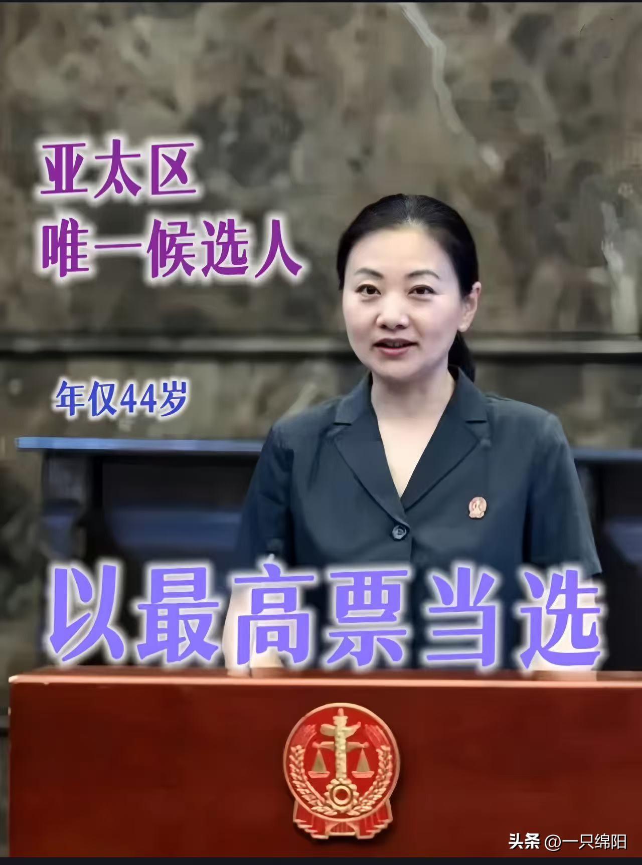 好消息！

联合国正式向世界宣告：“中国人成功当选”！

东方大国的张玲玲法官在