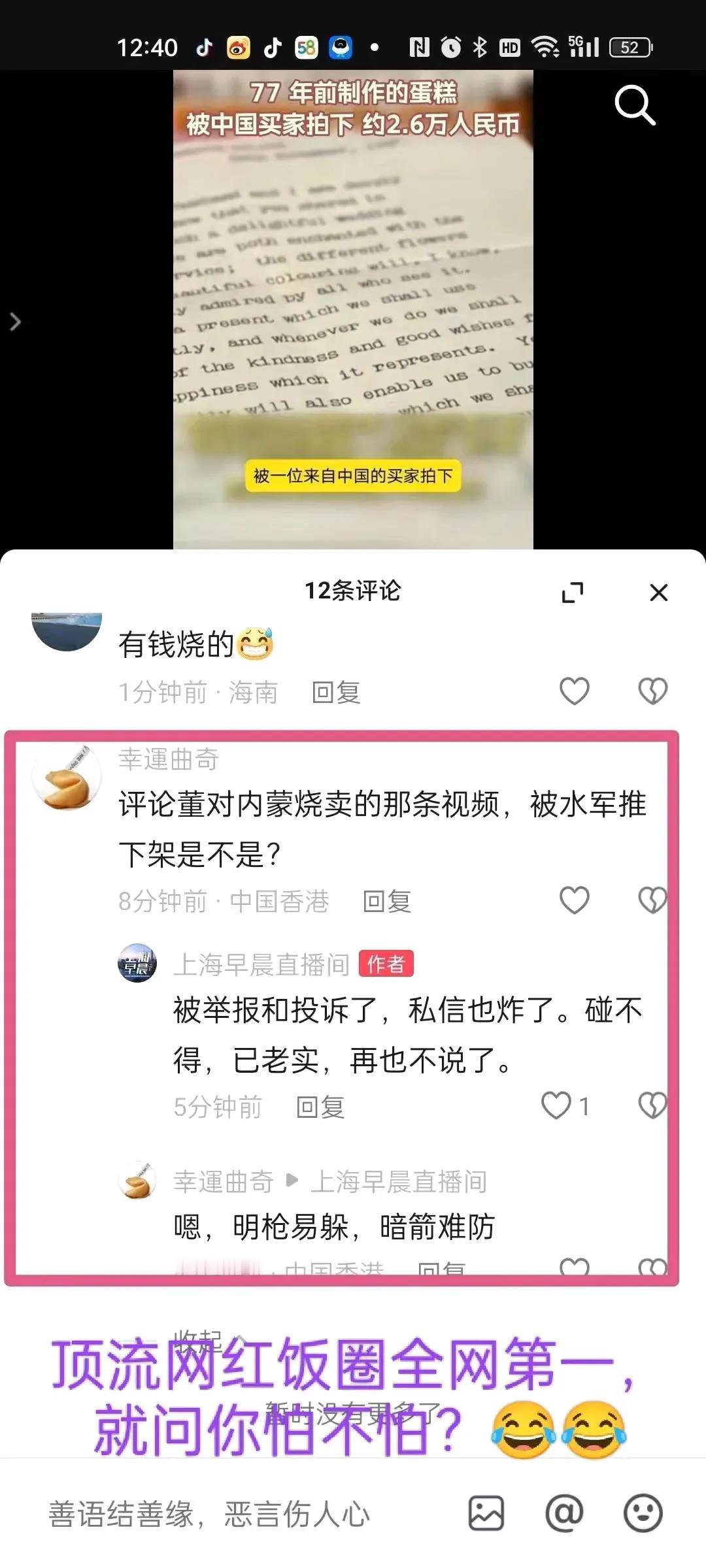 官媒求饶！
称已老实，
再也不说董老师了！
都市银发贵妇的战斗力还是强啊[看]