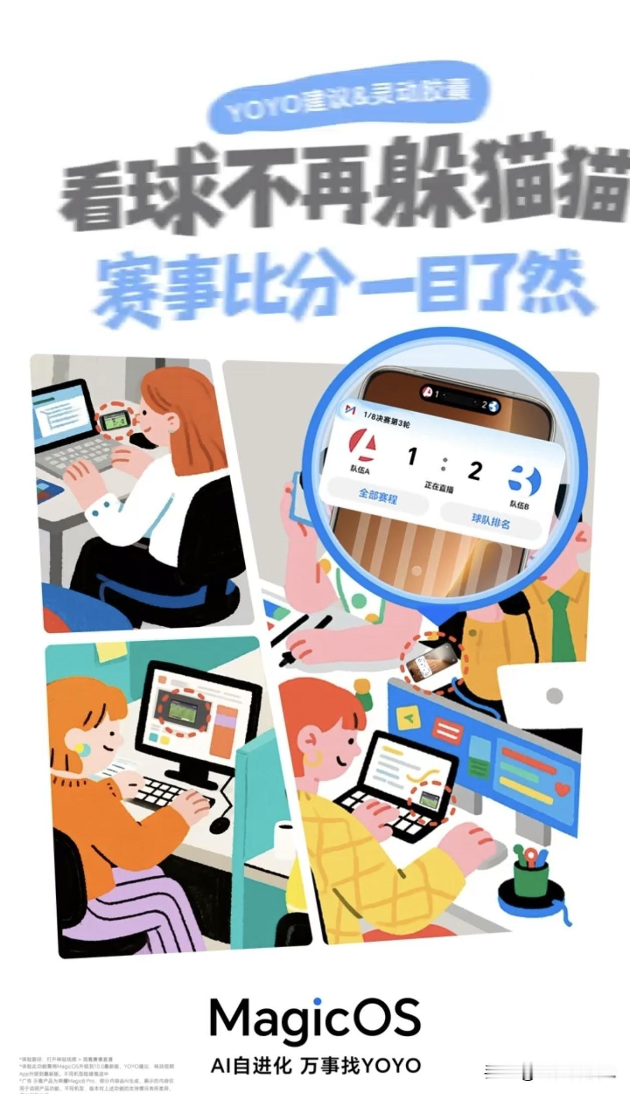 观赛剧透党能不能消失啊！😭
MagicOS灵动胶囊打通咪咕，赛事比分常驻顶部悬