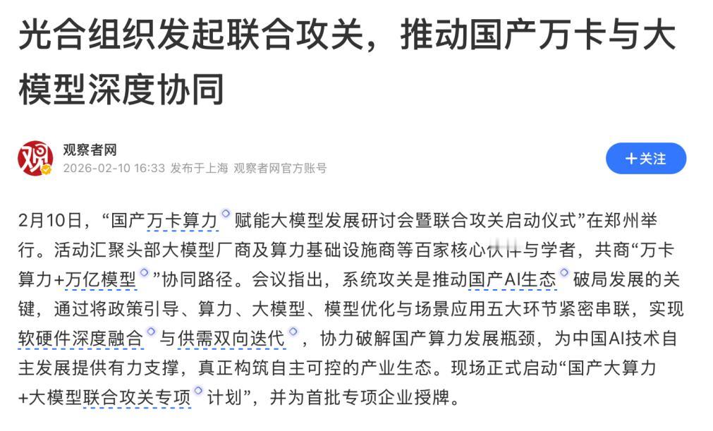 国产AI发展至今，有个深刻的教训是，仅仅在硬件参数上追赶是不够的。芯片性能上去了
