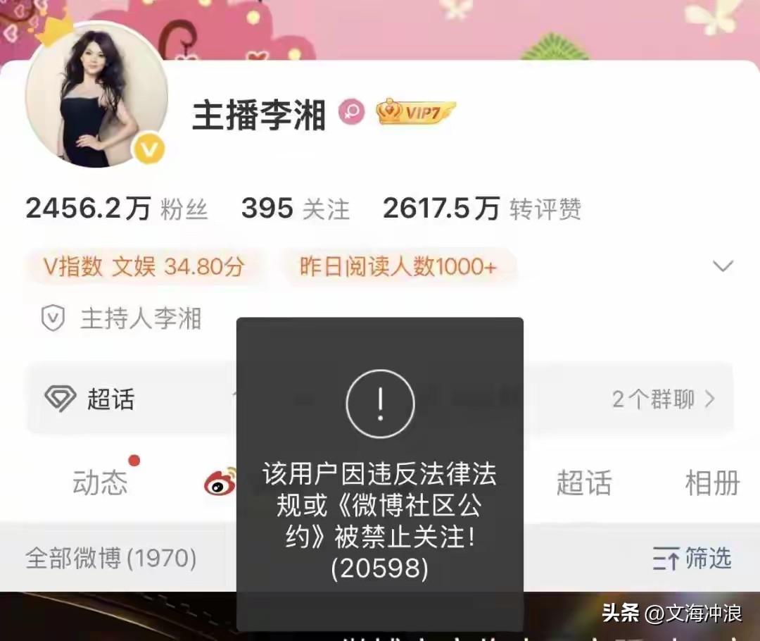 李湘
凉了

李湘
她的言论
出格了

李湘
她的言行
违规了

李湘
多个平台