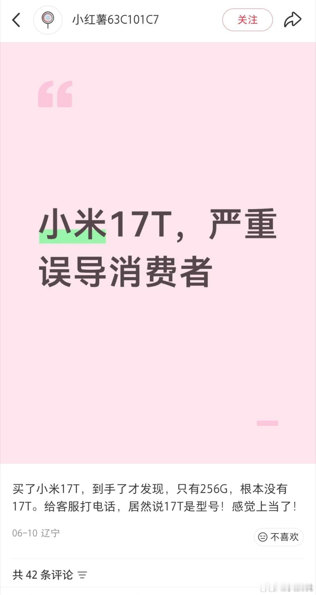 艹...小米表示冤枉啊，小米17T是手机型号，不是内存容量17T...