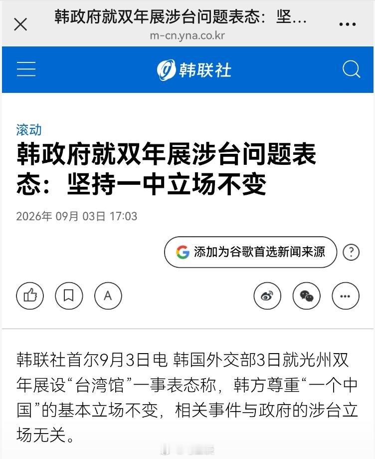 韩国光州双年展出现严重涉台错误，主办方批准台湾省使用“Taiwan Pavili