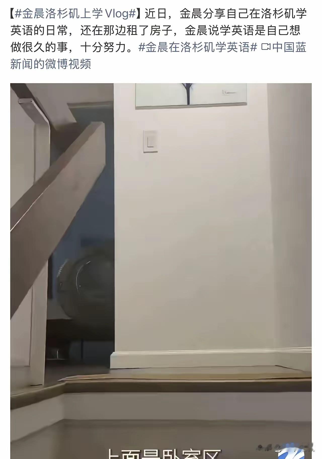 金晨去洛杉矶学英语了。

想想都搞笑。这几天的边边角角新闻都是一群精英、状元在那