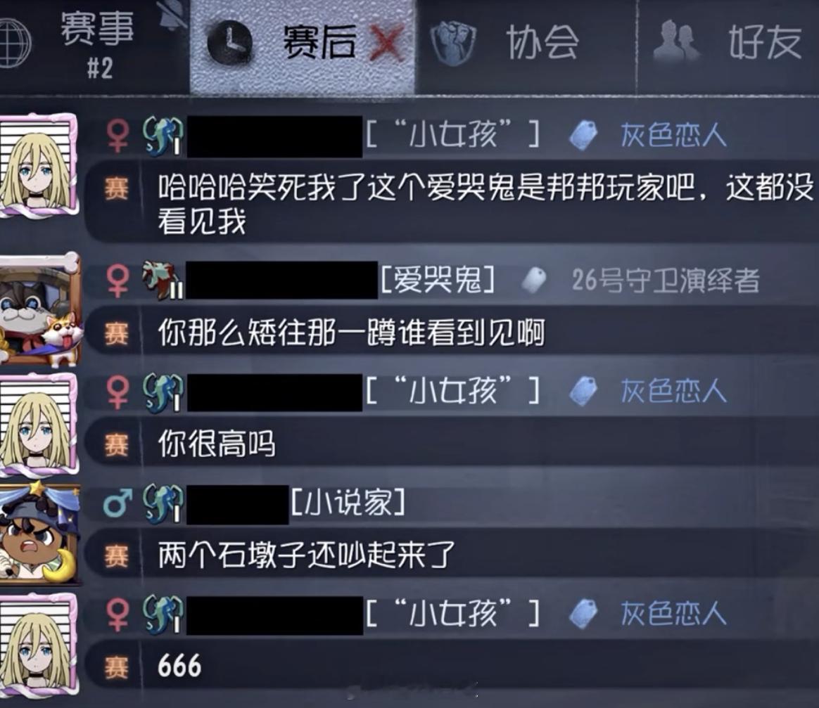 《你很高吗》#第五人格# ​​​