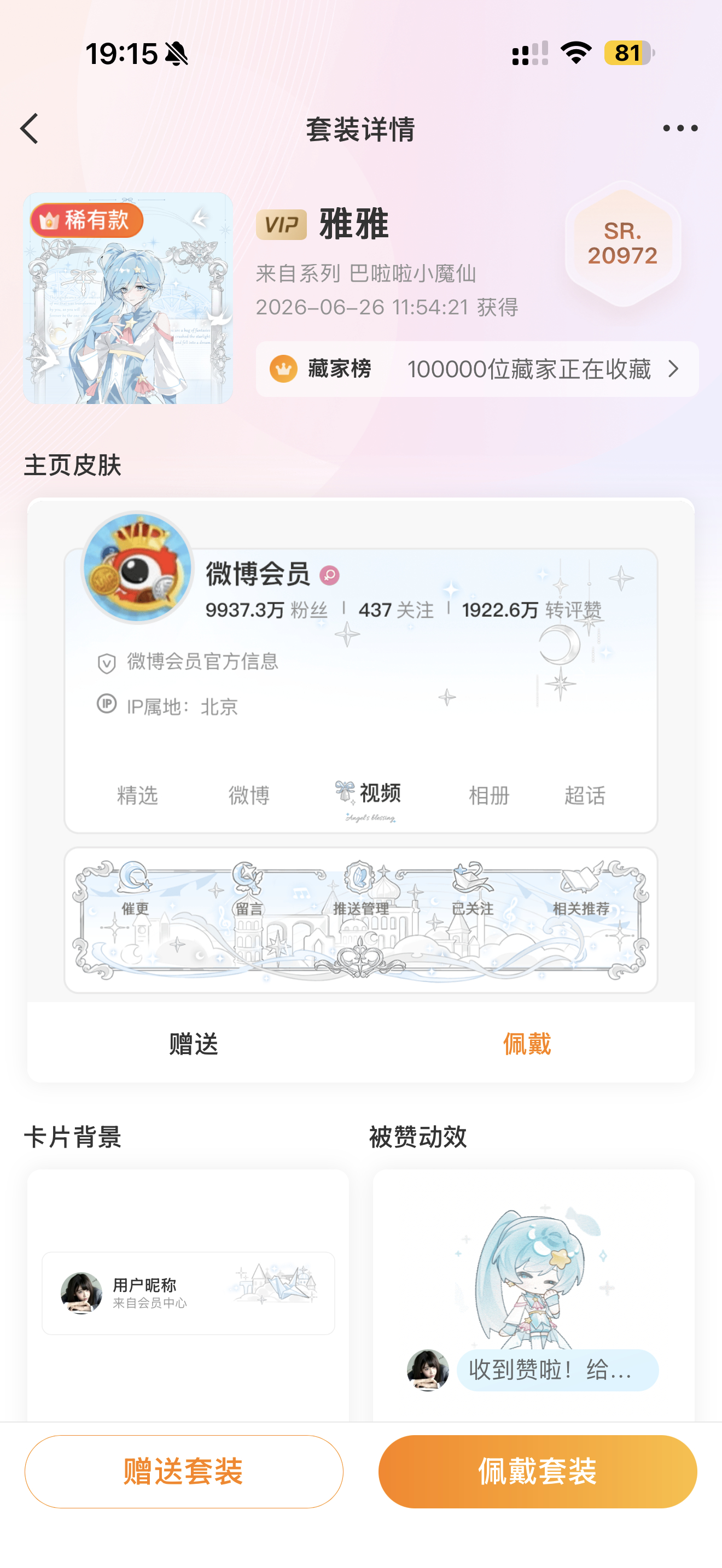 我靠我眼泪直接飙出来了啊啊啊啊啊啊带张奕然 四代唯一ace 🧱抽个小魔仙装扮吧