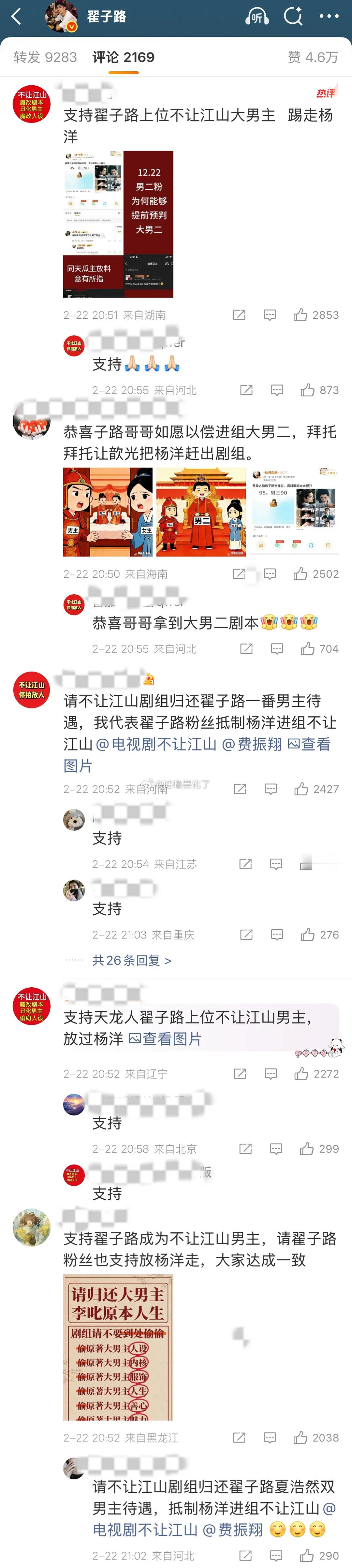 杨洋粉丝把翟子路微博图了，啥情况啊 杨洋粉丝抵制厚本进组不让江山