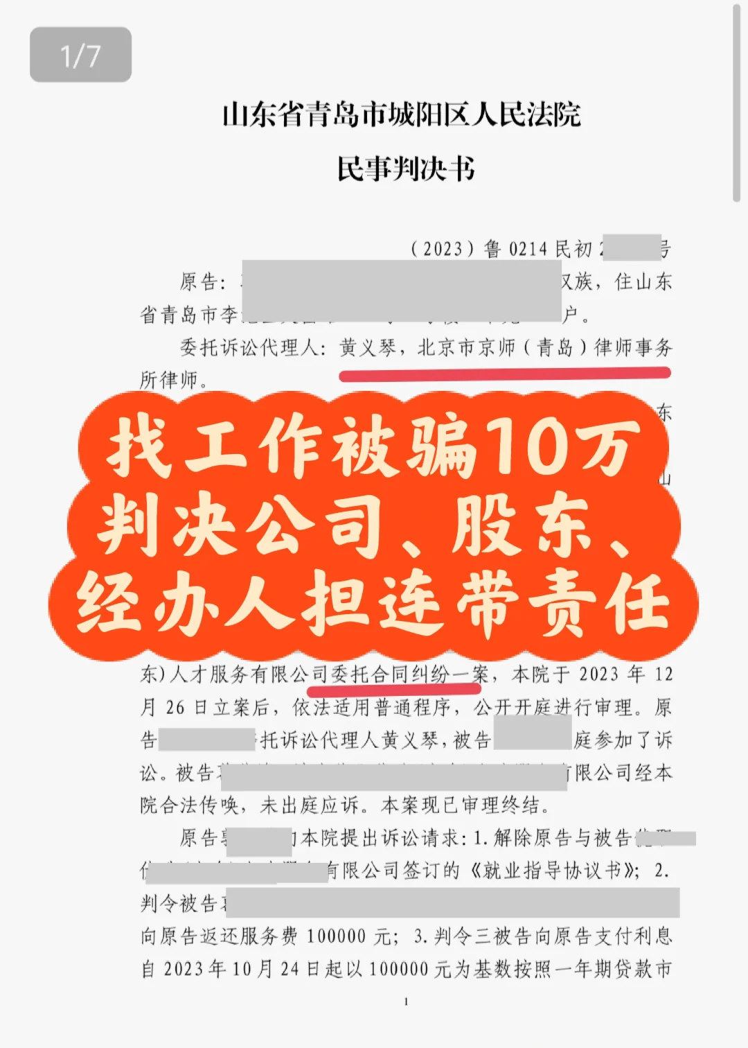 花钱找工作被骗，法院判决下来了，连带还钱