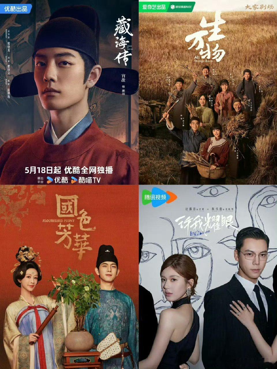 四大平台今年的年冠没争议吧？！2025年四大平台年冠：优酷👖 肖战 张婧仪《藏