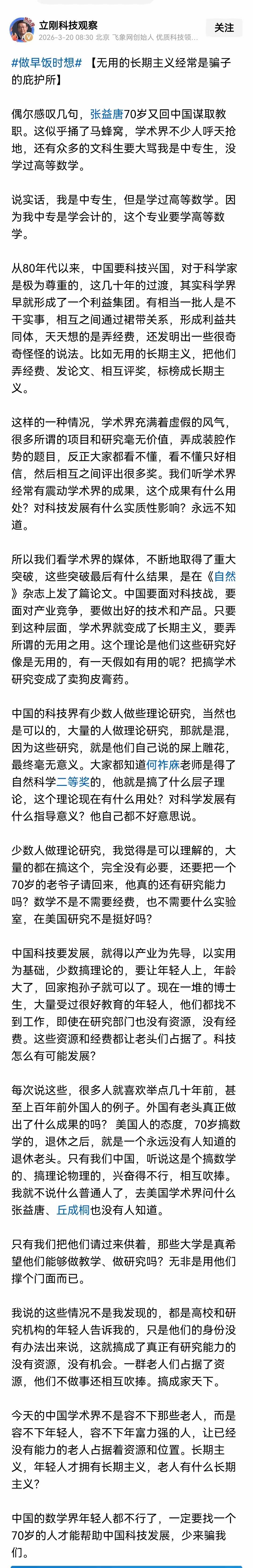 项立刚对归国科技老人的评论捅了海归群体的逆鳞，大量有海归经历，目前在国内轻松生活