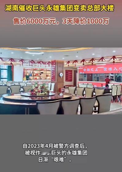 催收巨头卖总部大楼3天降价1000万，这种催收巨头缺德的事情没少干，违法乱纪的事