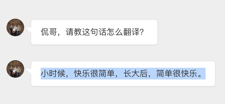 这句话绝了：小时候，快乐很简单；长大后，简单很快乐（When we were y