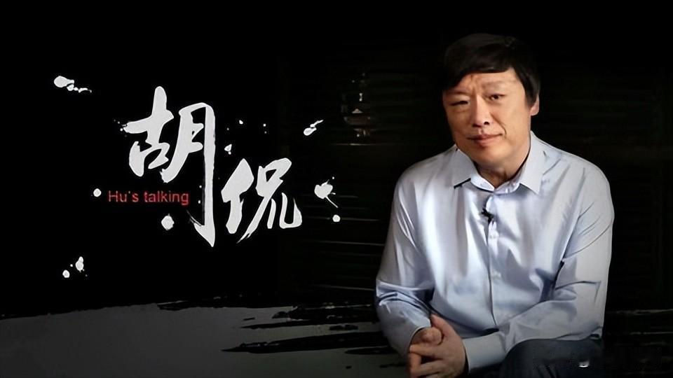 互联网上不能没有胡锡进？

不管网友怎么骂怎么训，人家根本不生气，他该怎么胡侃还