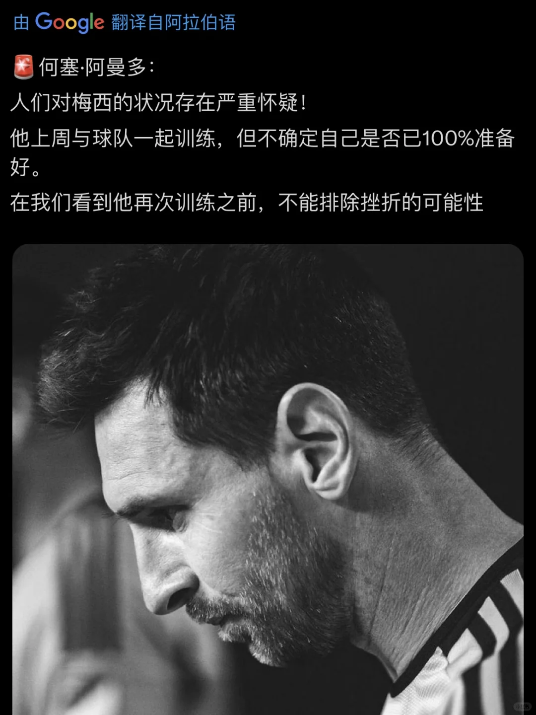 梅西能否参加下一场比赛成疑！🚨