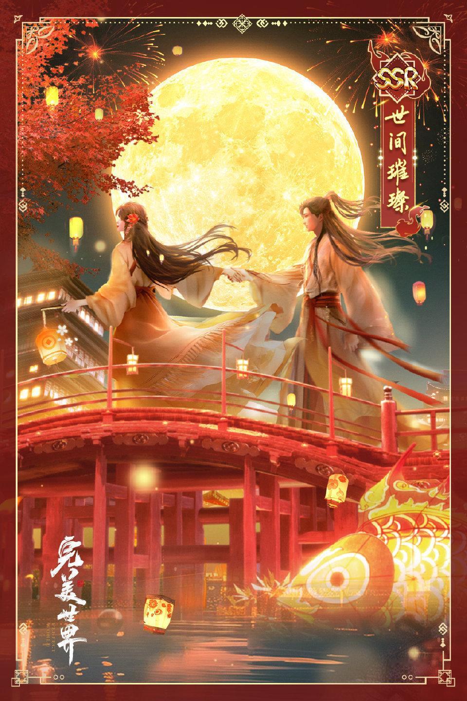 完美世界男女主霸屏  跨次元群星闹新春  石昊和火灵儿一起陪大家过新年，浓浓的新
