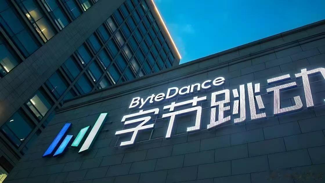 报道称，受内存芯片涨价和字节跳动加码AI影响，该公司今年AI基础设施支出计划上调