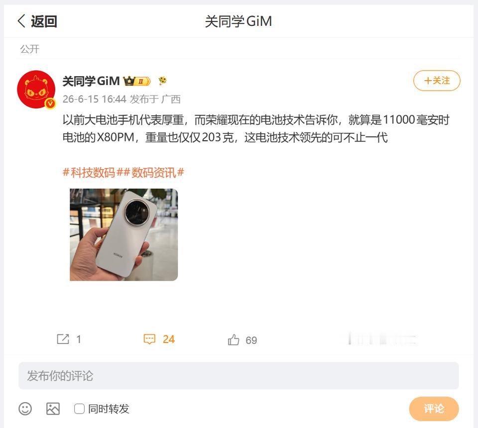 对于荣耀即将发布的新机，数码圈内大佬给与自己的评价，对于荣耀青海湖电池技术，确实