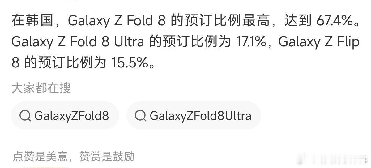 三星Z Fold8系列韩国预售直接爆了💥总预售144万台，刷新Galaxy历代