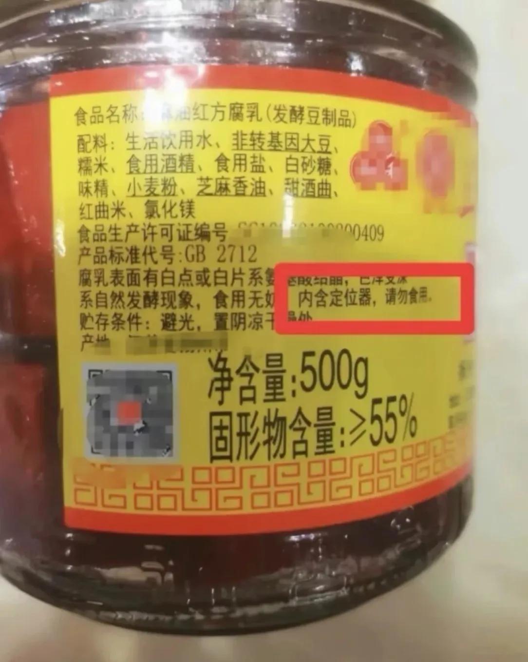 这是什么意思？吃个腐乳还要跟踪我吗？