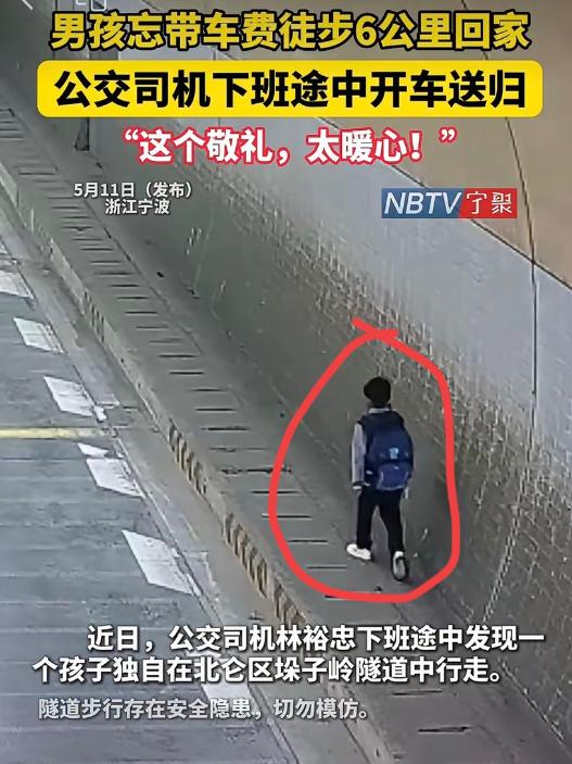 浙江宁波公交司机林师傅下班开私家车回家，在垛子岭隧道看到一个背着大书包的孩子独自