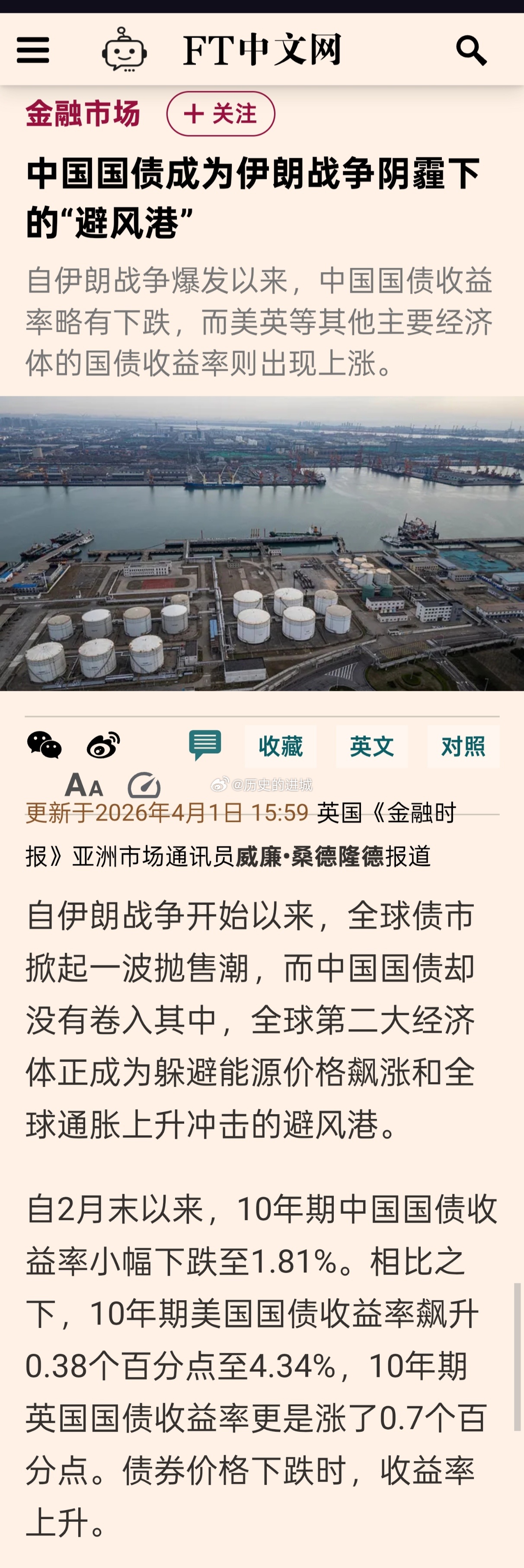 特朗普认真考虑美退出北约自伊朗战争开始以来，全球债市掀起一波抛售潮，而中国国债却