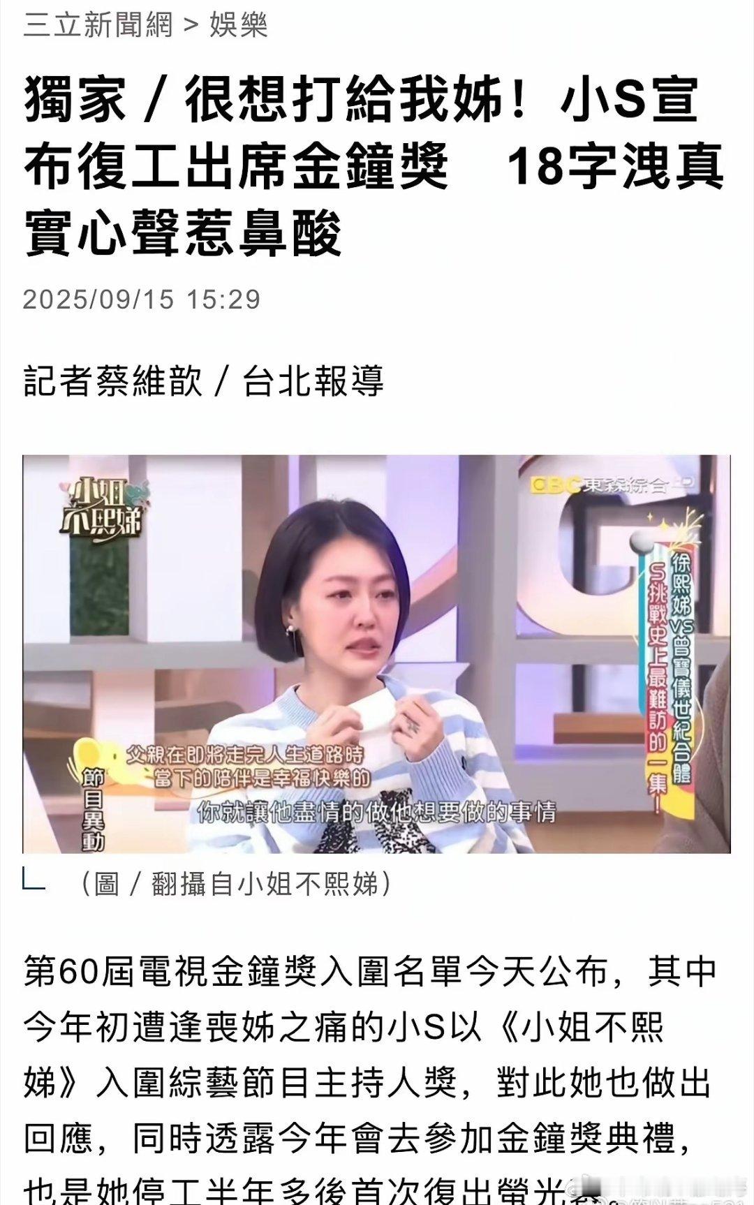 小S宣布复工出席金钟奖，二女儿晒澳州美照。 ​​​