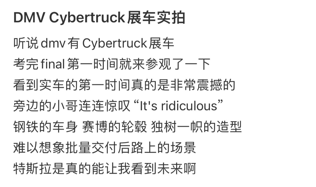 DMV Cybertruck展车实拍 ​​​