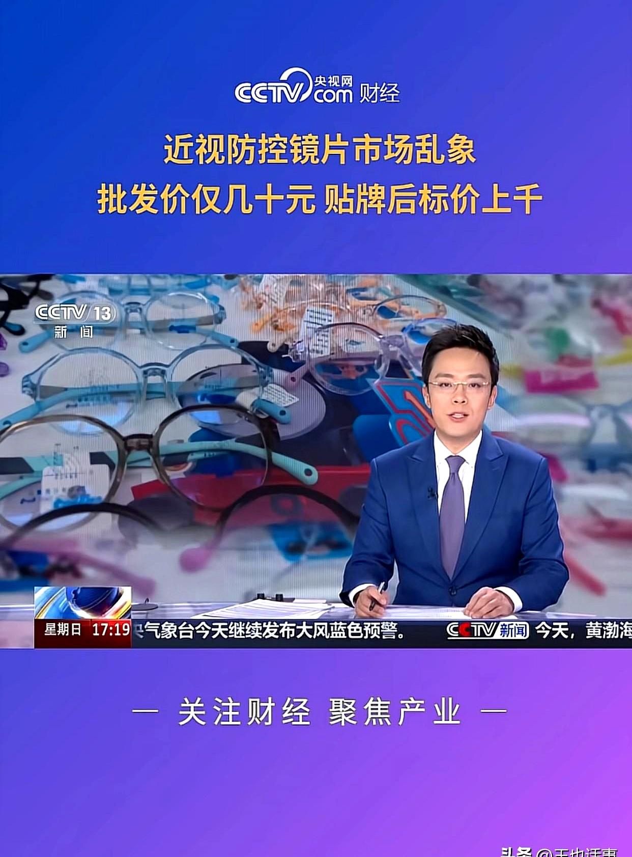 花近2000元买的“儿童防控镜片”，批发价可能只有30元？
央视暗访发现，江苏丹