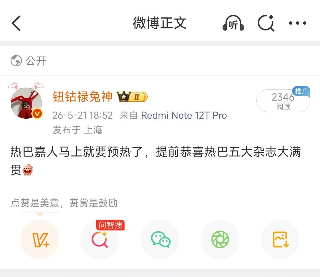让我们一起恭喜热巴五大杂志大满贯😎