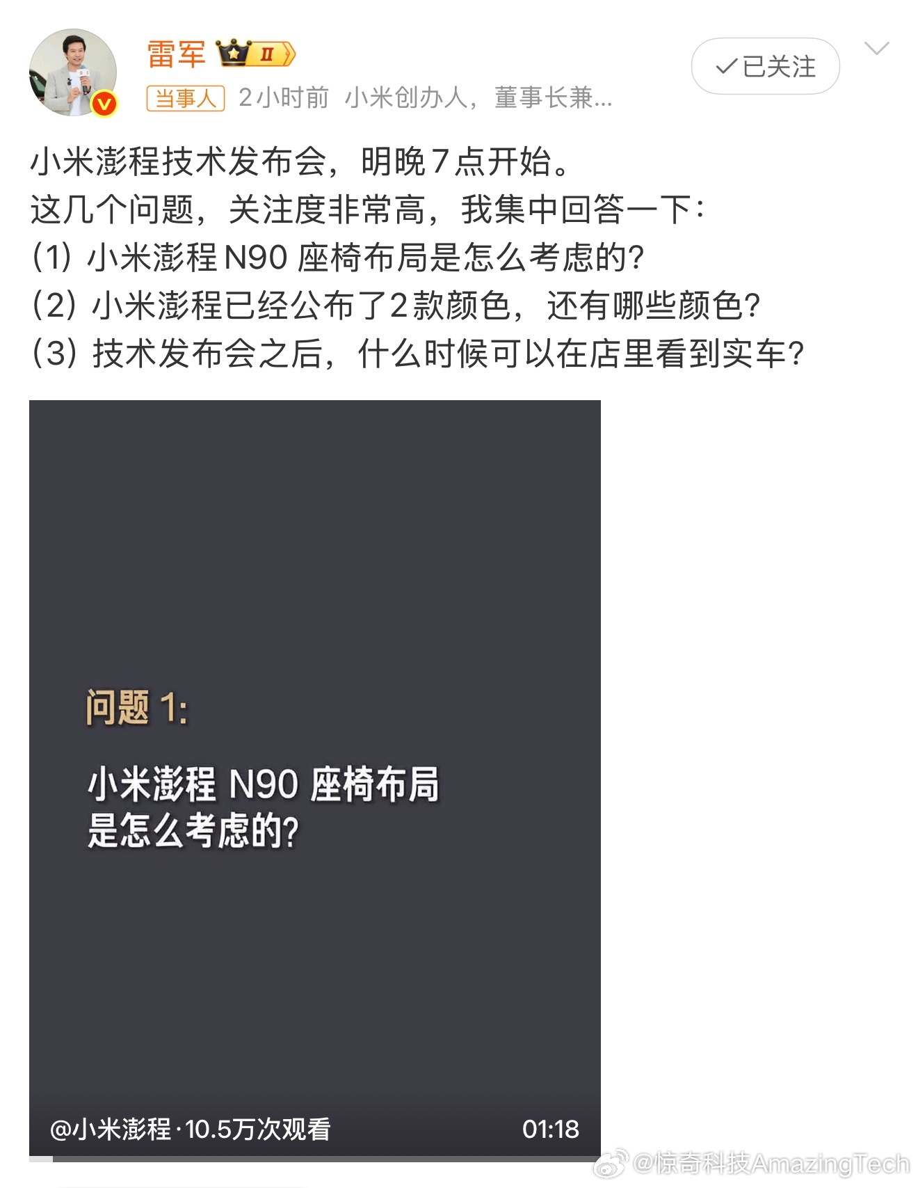 雷军看到大家呼吁做大七座车发长文称小米现在才出增程车不晚，并以理想汽车为例：理想