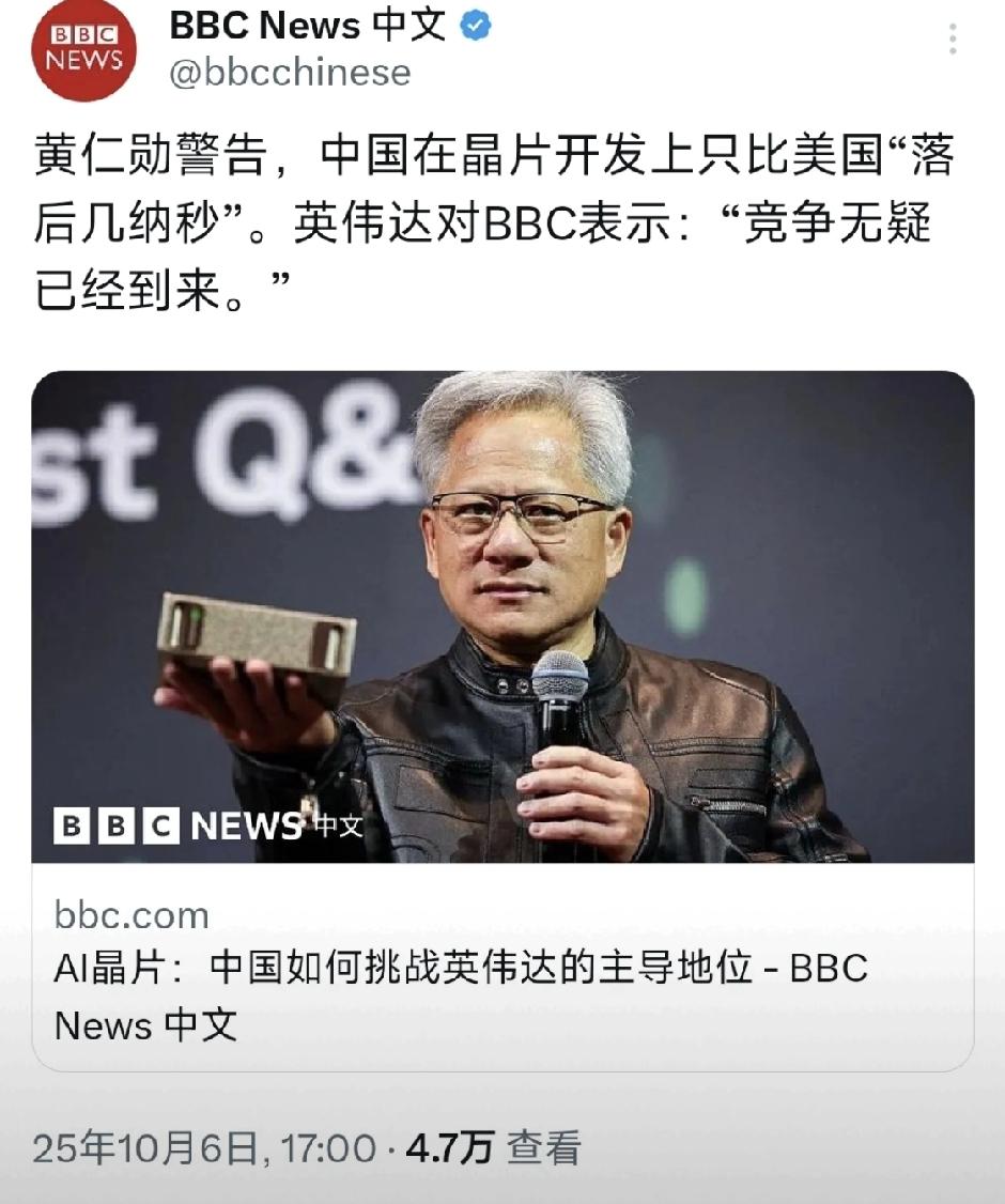 BBC中文网今天（10月6日）写道：“黄仁勋警告，中国在芯片开发上只比美国‘落后